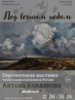 Персональную выставку члена Союза художников России открыли в Барнауле