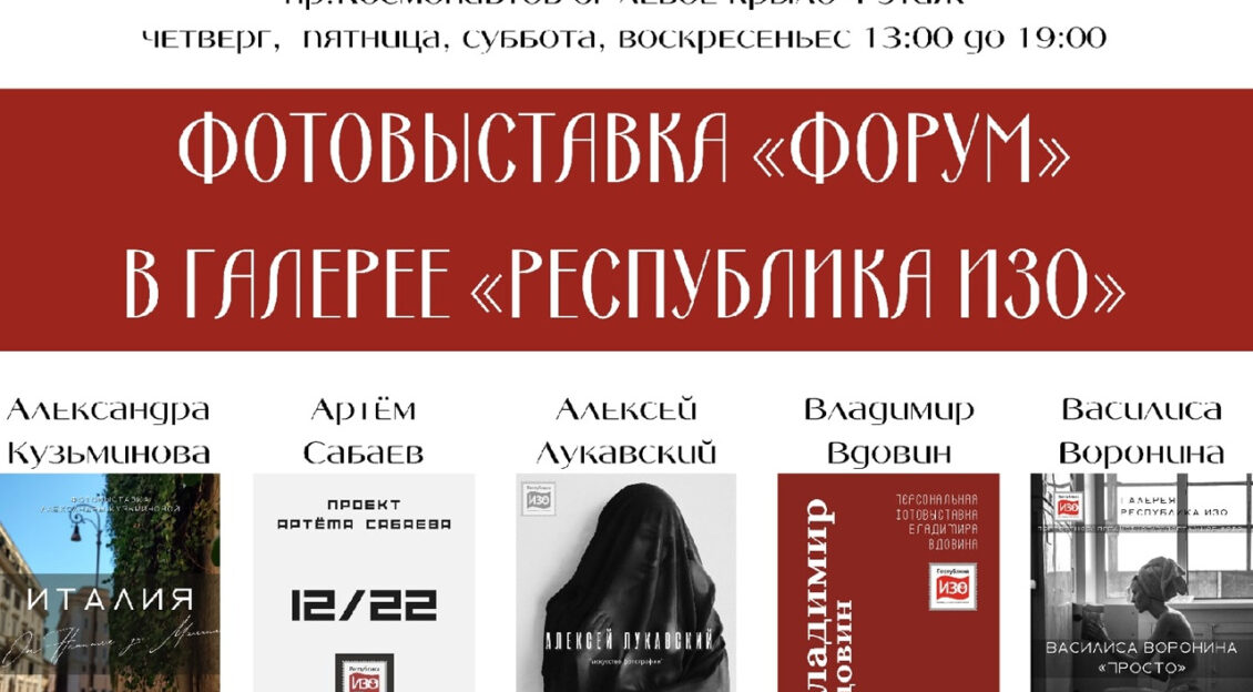 Барнаульская галерея «Республика ИЗО» приглашает горожан на ежегодную фотовыставку