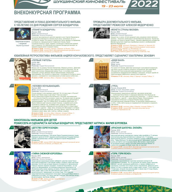 Всероссийский фестиваль «Шукшинские дни на Алтае» стартует в Барнауле