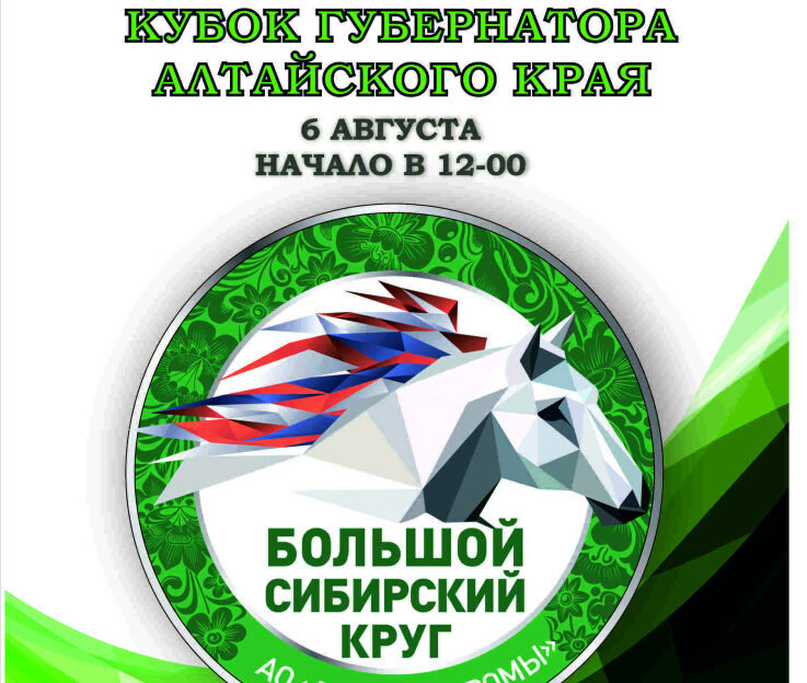 На Барнаульском ипподроме 6 августа пройдут масштабные соревнования по конному спорту