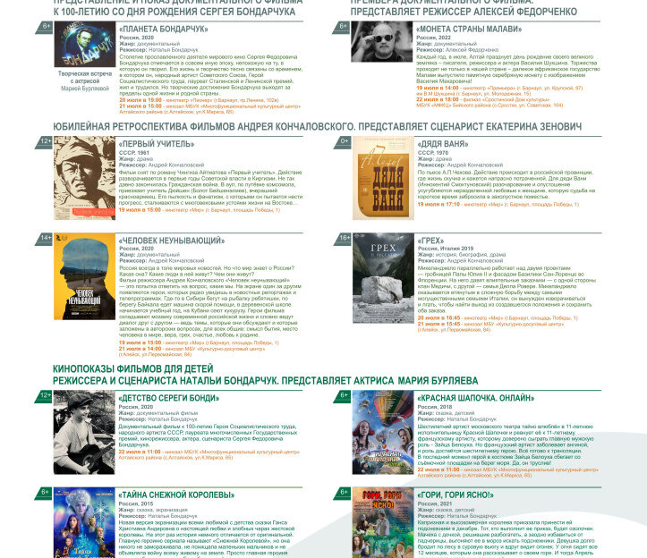 Бесплатные билеты на показы фильмов Всероссийского Шукшинского кинофестиваля поступили в кассы кинотеатров