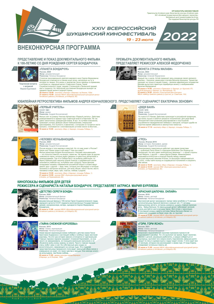 Бесплатные билеты на показы фильмов Всероссийского Шукшинского кинофестиваля поступили в кассы кинотеатров