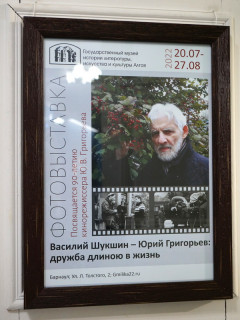 В Барнауле презентовали фотовыставку с уникальными кадрами из творческой жизни Василия Шукшина