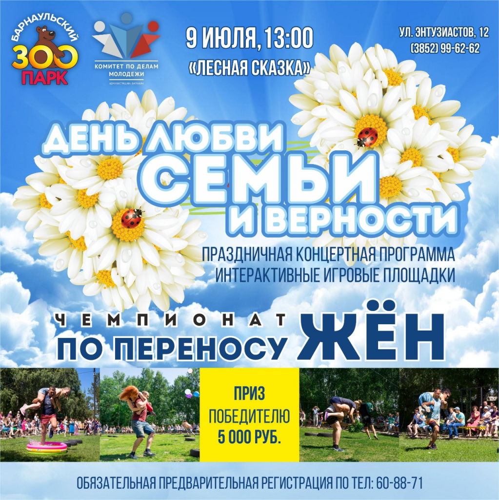 В парке «Лесная сказка» День семьи, любви и верности отметят чемпионатом по переносу жен