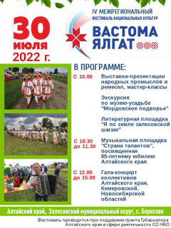 Более 25 коллективов выступят на межрегиональном фестивале национальных культур «Вастома Ялгат» в Алтайском крае