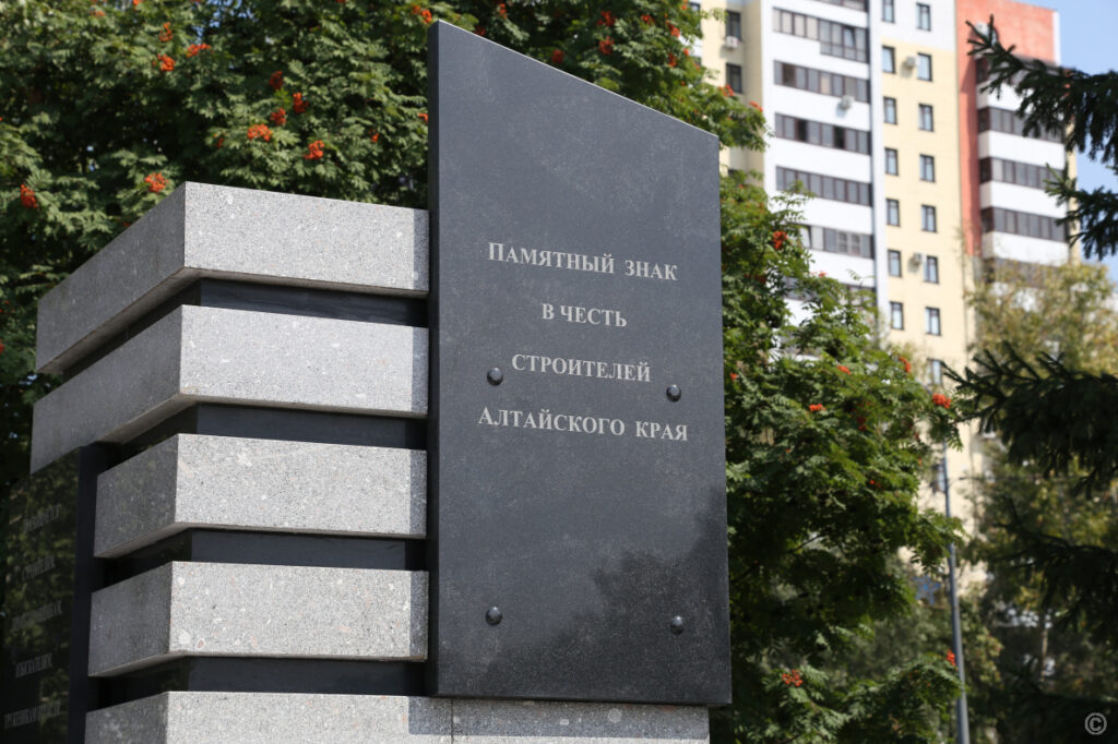 Памятный знак в честь строителей Алтайского края открыли в Барнауле