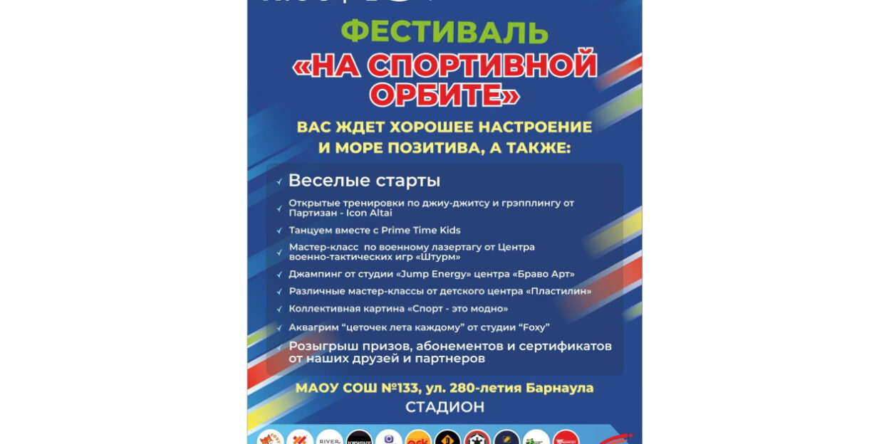 Спортивно-развлекательный фестиваль проведут в барнаульском квартале «Дружный» в День физкультурника 13 августа