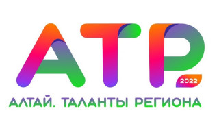 В Алтайском крае впервые пройдет молодежный образовательный форум «Алтай. Таланты региона»