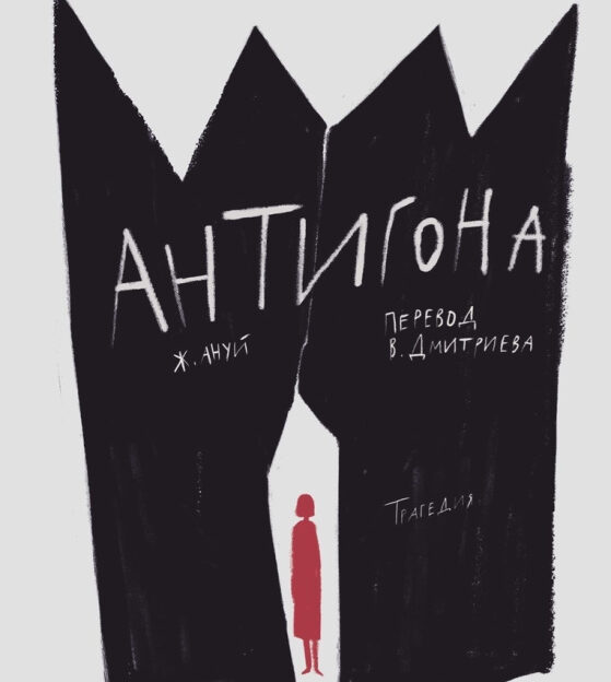 Алтайский краевой театр драмы откроет сезон в сентябре трагедией «Антигона»