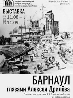 В Барнауле представят графические зарисовки художника Алексея Дрилева