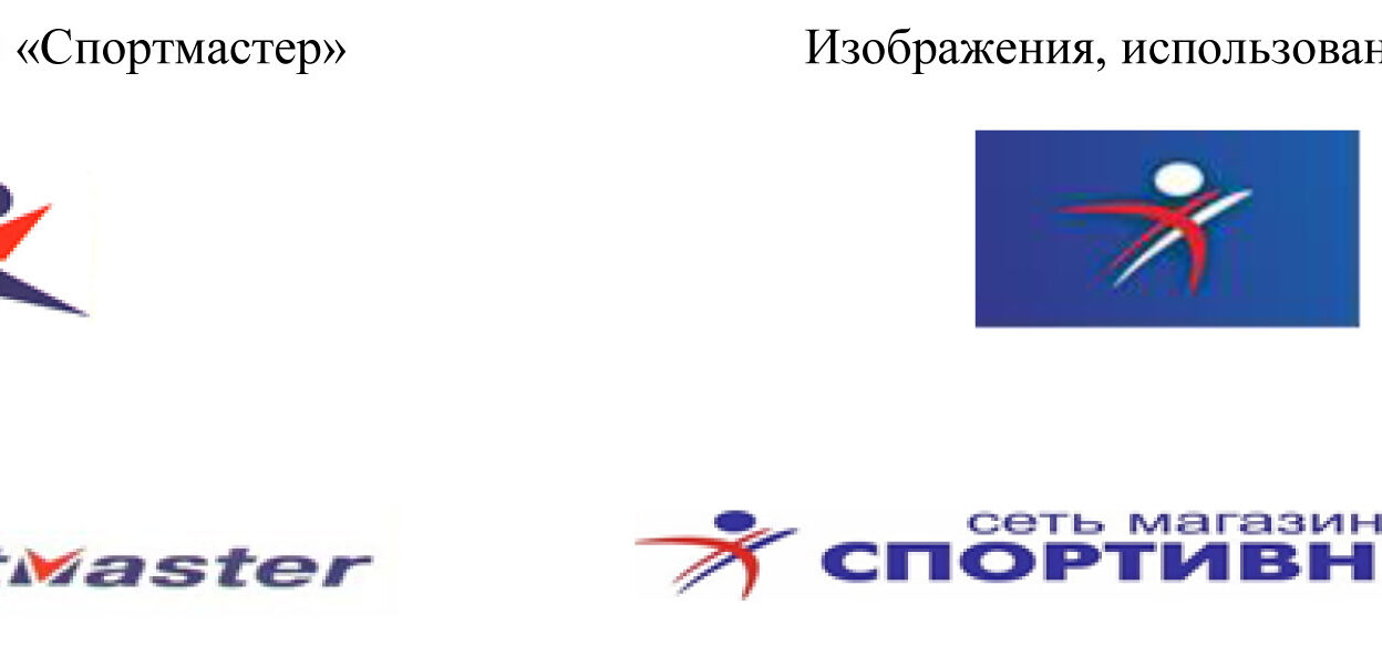 Барнаульский предприниматель подозревается в незаконном использовании обозначений, схожих с товарными знаками сети спортивных магазинов «Спортмастер»