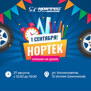 Компания «Нортек» проведет в Барнауле праздник для детей из социально незащищенных семей