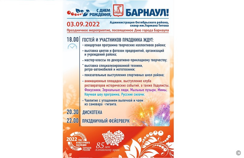 Выставка цветов, чаепитие с самоваром-гигантом, концерт и дискотека: как отпразднуют День города в Октябрьском районе