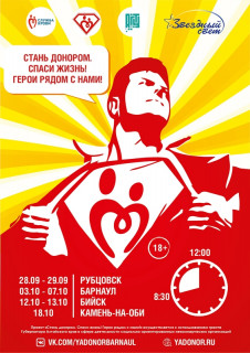 В четырех городах Алтайского края пройдут донорские акции