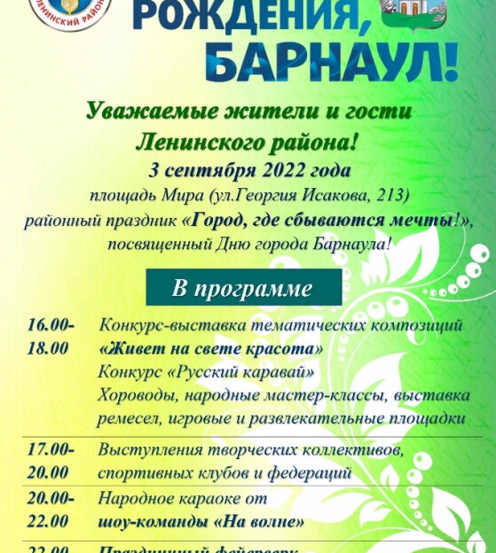 Праздничная программа состоится в День города в Ленинском районе на площади Мира