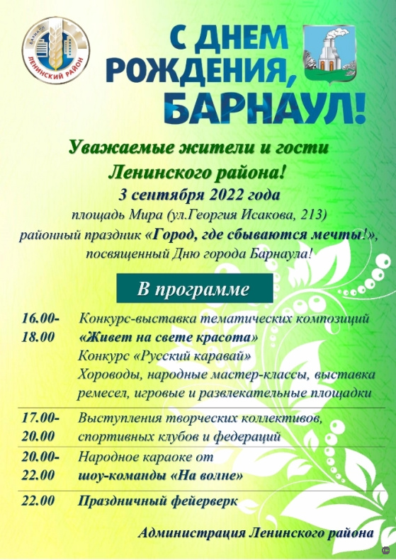 Праздничная программа состоится в День города в Ленинском районе на площади Мира