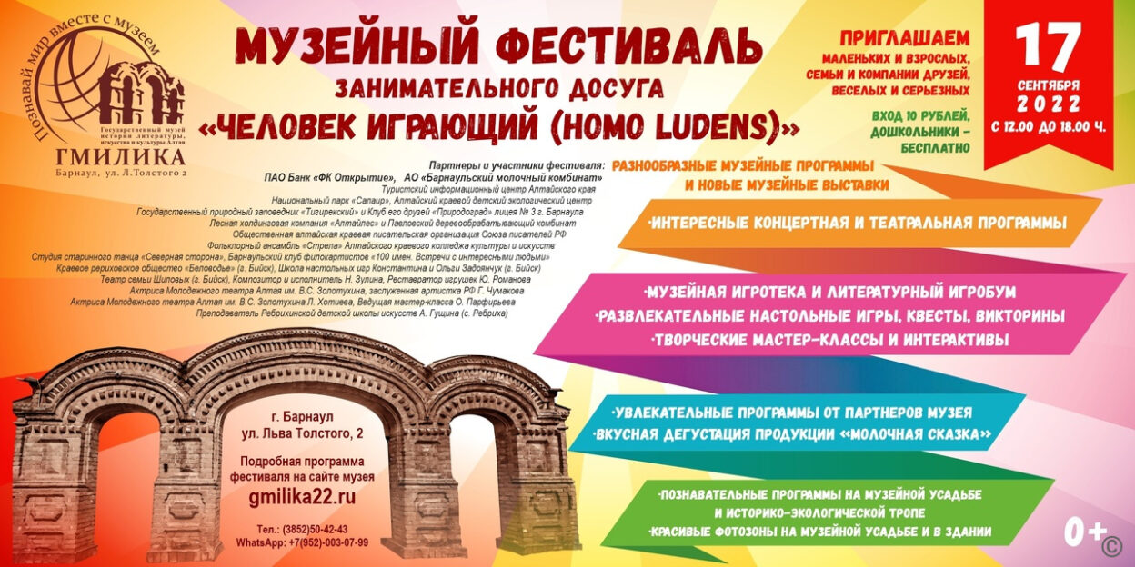 Пятьдесят интерактивных площадок ждут барнаульцев в ГМИЛИКА на фестивале игр