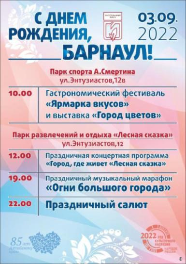 Как в Индустриальном районе Барнаула отметят День города: афиша