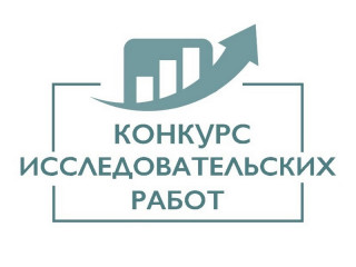 В Алтайском крае стартует региональный конкурс исследовательских работ по финансовой грамотности