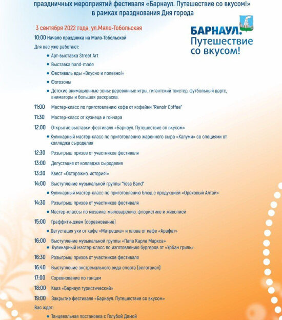 На гастрономический фестиваль «Барнаул. Путешествие со вкусом!» приглашают горожан 3 сентября