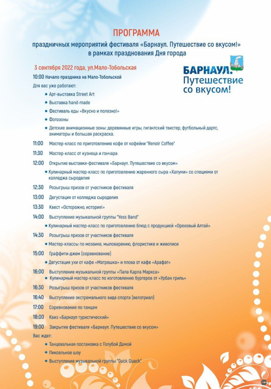 На гастрономический фестиваль «Барнаул. Путешествие со вкусом!» приглашают горожан 3 сентября