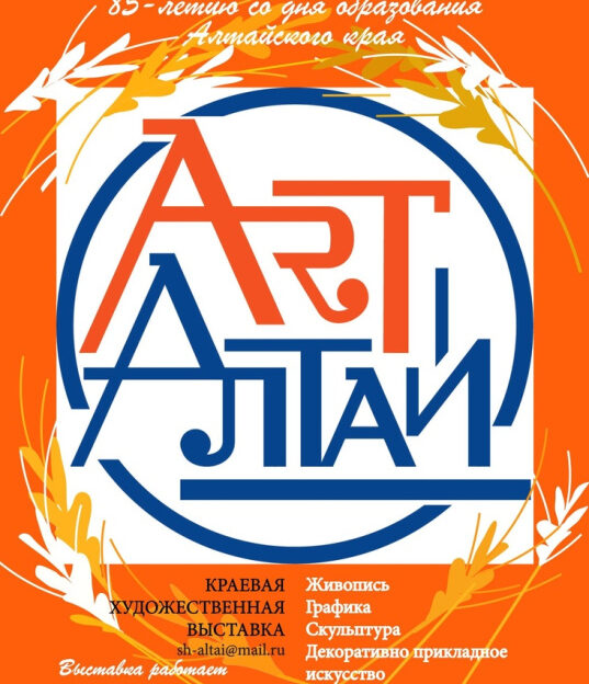 Художественная выставка к 85-летию Алтайского края откроется в барнаульском музее «Город» 1 сентября