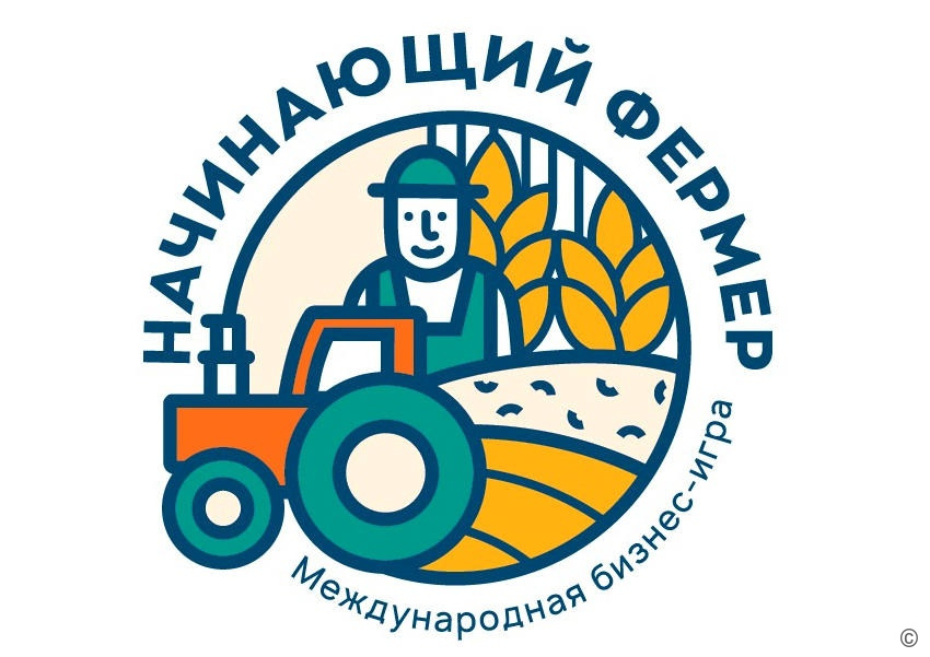Продолжается приём заявок на региональный этап международной бизнес-игры «Начинающий фермер»