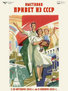 В Барнауле подготовили новый выставочный проект «Привет из СССР»