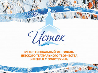 Более 200 детей примут участие в фестивале театрального творчества имени Валерия Золотухина в Алтайском крае