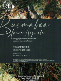 В Барнауле работает выставка, посвященная Горной Колывани