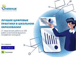 Учитель из Алтайского края вышла в полуфинал Всероссийского конкурса «Лучшие цифровые практики в школьном образовании»