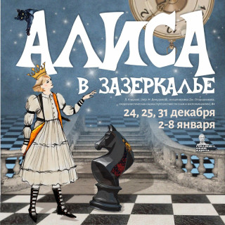 В Алтайском краевом театре драмы готовятся к премьере новогоднего спектакля