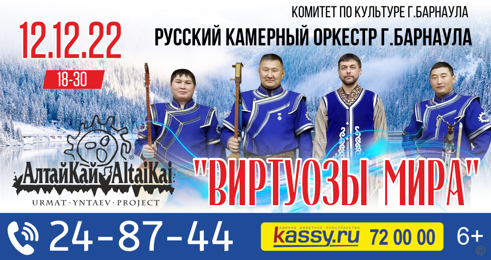 В декабре для барнаульцев пройдет концерт алтайского горлового пения