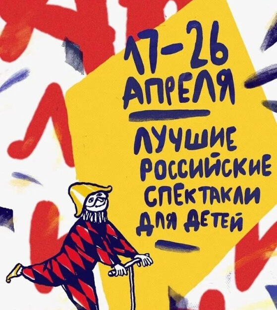 Спектакль Молодёжного театра Алтая вошёл в программу Всероссийского фестиваля театрального искусства для детей «Арлекин»