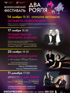 В Барнауле проходит Всероссийский фестиваль «Два рояля»