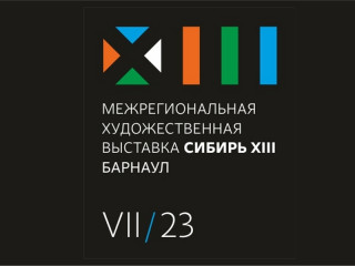 В Барнауле стартует подготовка к крупнейшей художественной выставке в истории Алтайского края