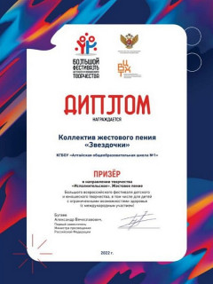 Два творческих коллектива Алтайского края стали призерами Большого всероссийского фестиваля детского и юношеского творчества