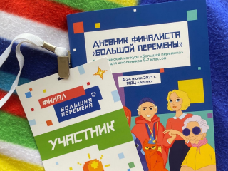 Более 40 тысяч представителей Алтайского края стали участниками Всероссийского конкурса «Большая перемена» в 2022 году