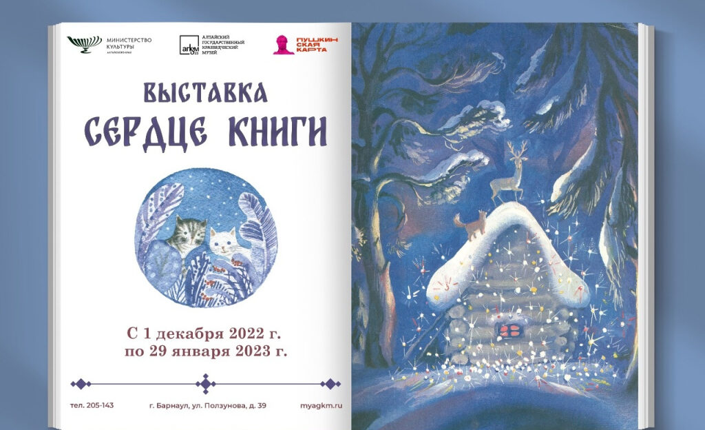 В первый день декабря краеведческий музей открывает выставку, посвященную книжным иллюстрациям
