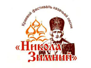 В Барнауле пройдет краевой фестиваль казачьей песни