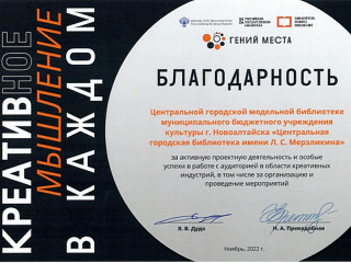 Новоалтайская модельная библиотека в Алтайском крае вошла в число лучших участников федерального проекта «Гений места»