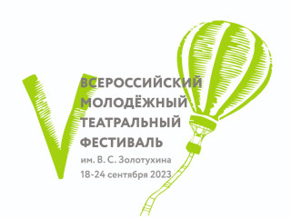 В Алтайском крае открыт прием заявок на участие в V Всероссийском молодежном театральном фестивале имени Валерия Золотухина