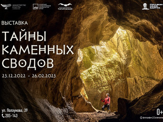 В Барнауле откроют экспозицию, посвященную пещерам Алтая