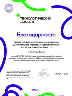 Около 300 алтайских ребят стали участниками Технологического диктанта
