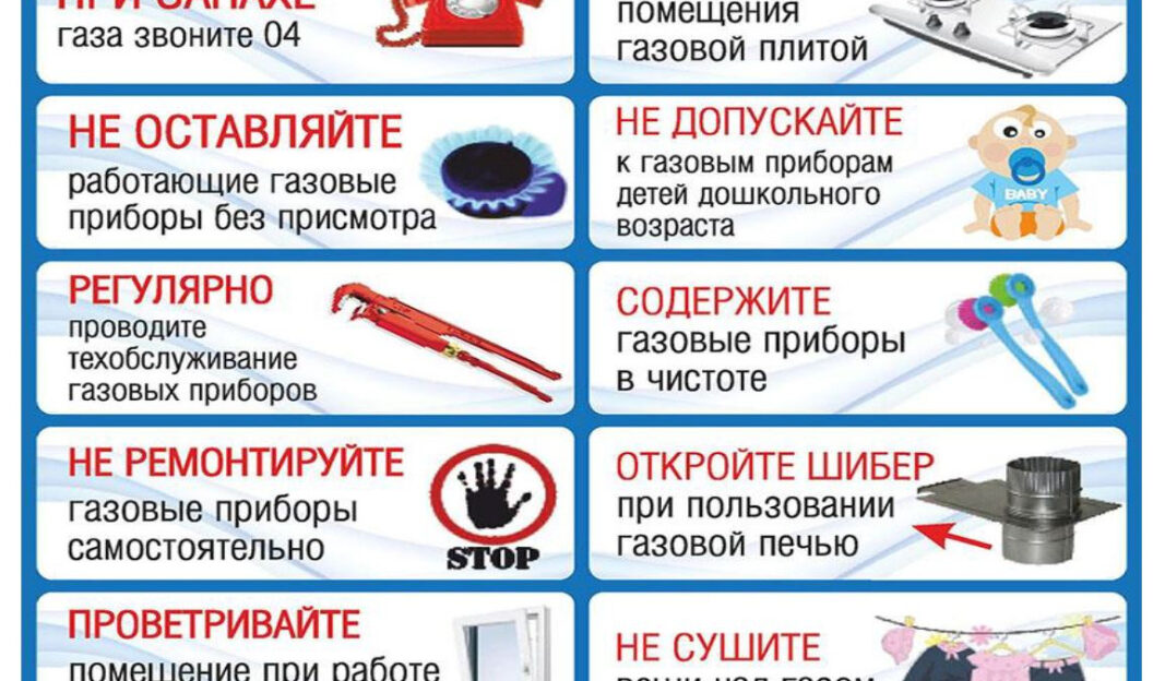 Барнаульцам напоминают правила безопасного пользования газом в быту