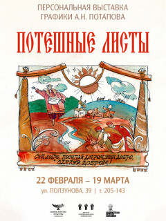 В Барнауле представят свыше 60 работ известного графика Сибири