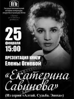 В Барнауле презентуют книгу об актрисе Екатерине Савиновой
