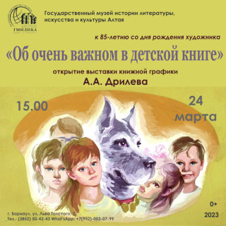 В Барнауле откроют выставку книжной графики Алексея Дрилева