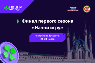 Три игровых разработчика представят Алтайский край в финале Всероссийского конкурса «Начни игру»