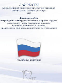 Девять алтайских ребят представлены к награждению знаком «Горячее сердце»